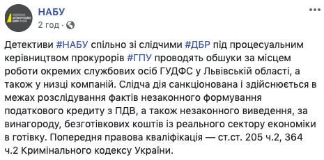 НАБУ обшукує місце роботи службовців ДФС Львівської області